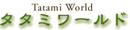 �^�^�~���[���h